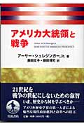 アメリカ大統領と戦争の詳細を見る