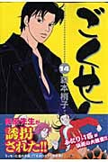ごくせん 14 (Youコミックス)