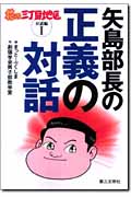 花の三丁目地区 対話編 (1) (花の三丁目地区 1)