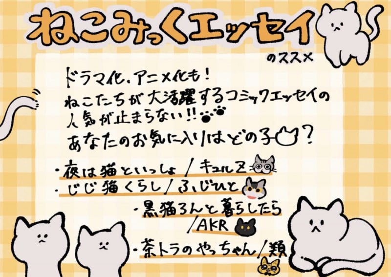茶トラのやっちゃんとちーちゃん コミックエッセイ
