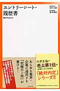 絶対内定 エントリーシート・履歴書 (2011)の詳細を見る
