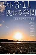 ポスト3・11 変わる学問 気鋭大学人からの警鐘の詳細を見る