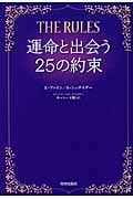 The Rules 運命と出会う25の約束