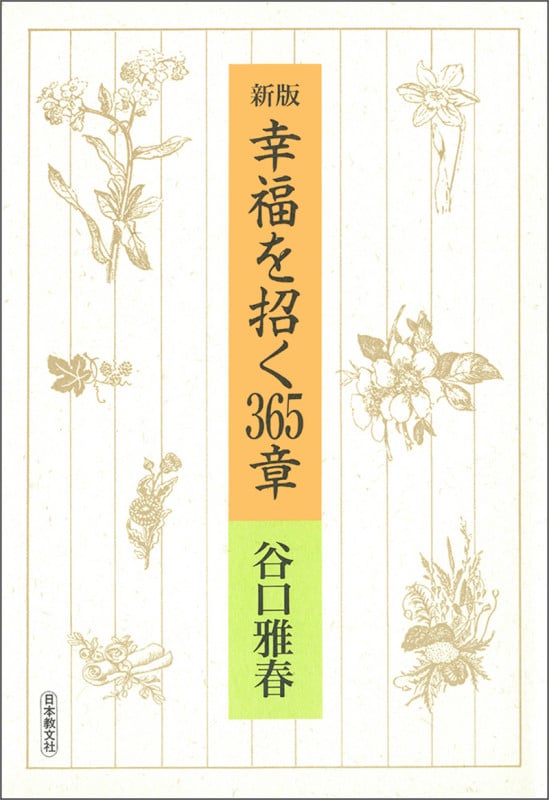谷口雅春著作集 全10巻/谷口雅春『真理』 全10巻+別冊 11冊揃 計21冊 谷口雅春 おすすめランキング (625作品) - ブクログ