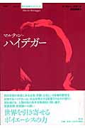 マルティン・ハイデガー (シリーズ 現代思想ガイドブック)