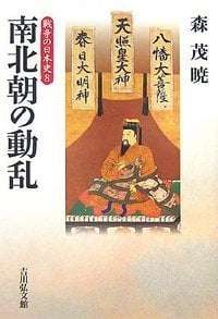 南北朝の動乱 (戦争の日本史)