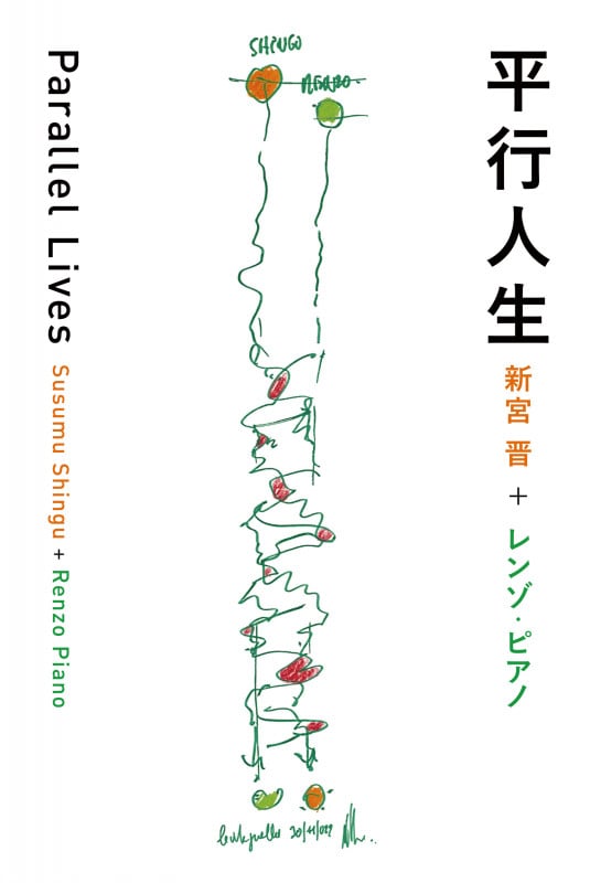 平行人生 Parallel Lives