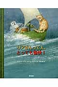 リアさんって人、とっても愉快! エドワード・リア ナンセンス詩の世界