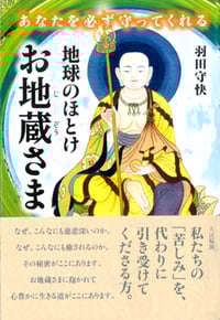 修験道修行入門 羽田守快著 修験道修行入門 / 羽田 守快【著】 - 紀伊國屋書店ウェブストア