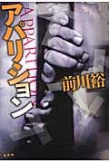 アパリション