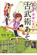 親子で身体いきいき 古武術あそび