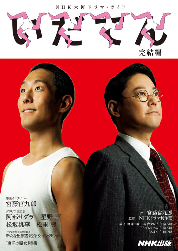 いだてん 完結編 NHK大河ドラマ・ガイドの詳細を見る