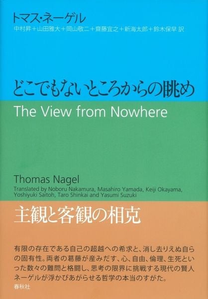 どこでもないところからの眺め