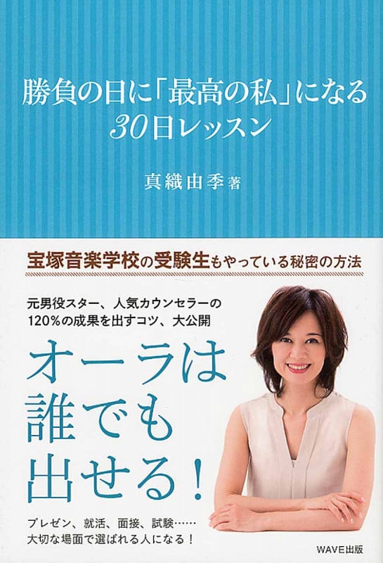 勝負の日に「最高の私」になる30日レッスン