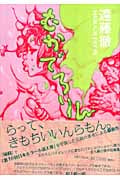 むかでろりん