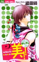 美!!(ビューティー) (5) (フラワーC)の詳細を見る