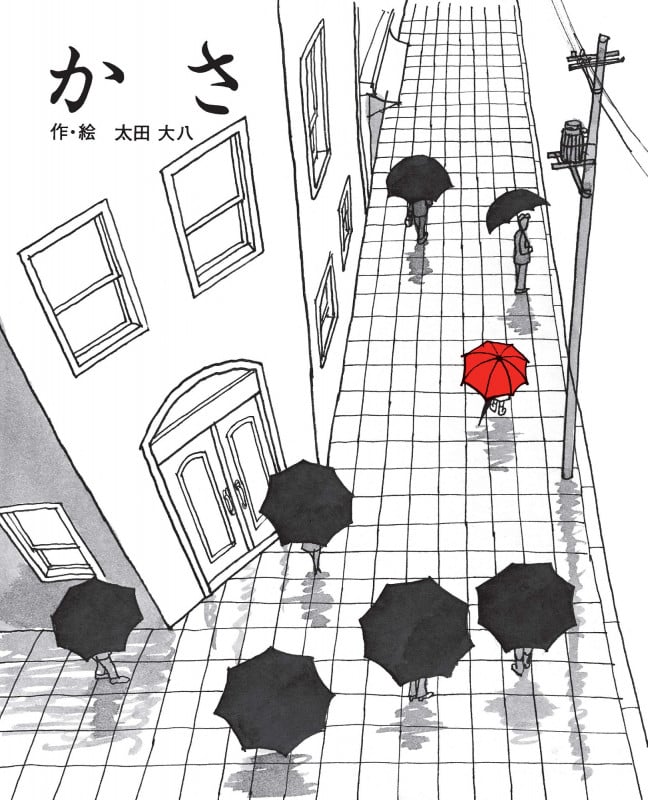 かさ (文研ジョイフルえほん傑作集)