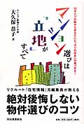 マンション選びは「立地」がすべて 12タイプの街からあなたにピッタリの住まいが見つかる!
