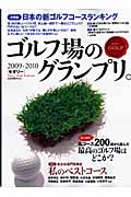 ゴルフ場のグランプリ。 (セオリーMOOK)