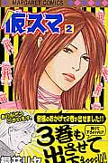 仮スマ(マーガレットC) (2) (マーガレットC)