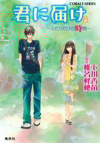 下川香苗 おすすめランキング (132作品) - ブクログ