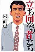 立ち向かう者たち