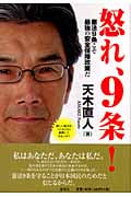 怒れ、9条! 憲法9条こそ最強の安全保障政策だ