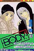 B.O.D.Y. (4) (マーガレットC)