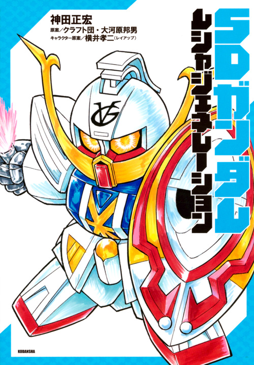SDガンダム ムシャジェネレーション (KCDX)