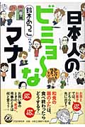 日本人のビミョーなマナー