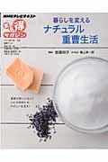 暮らしを変える ナチュラル重曹生活 (NHKまる得マガジン)