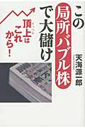この局所バブル株で大儲け 頂上(てっぺん)はこれから!
