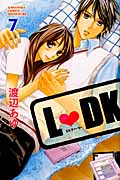 L DK (7) (別冊フレンドKC)