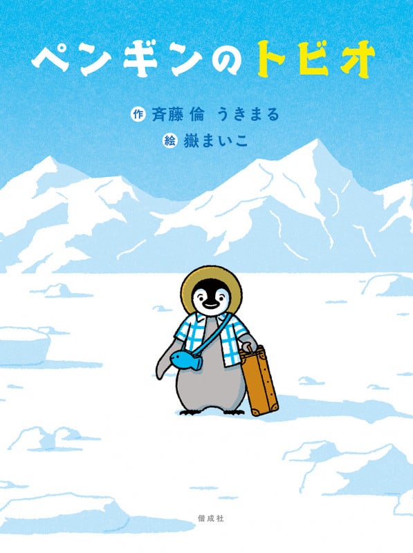 ペンギンのトビオ