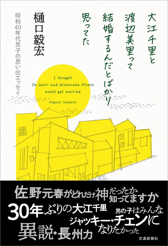大江千里と渡辺美里って結婚するんだとばかり思ってた 昭和40年代男子の思い出エッセイ