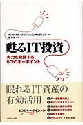 甦るIT投資