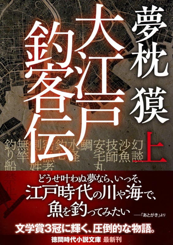大江戸釣客伝上 (徳間文庫)の詳細を見る