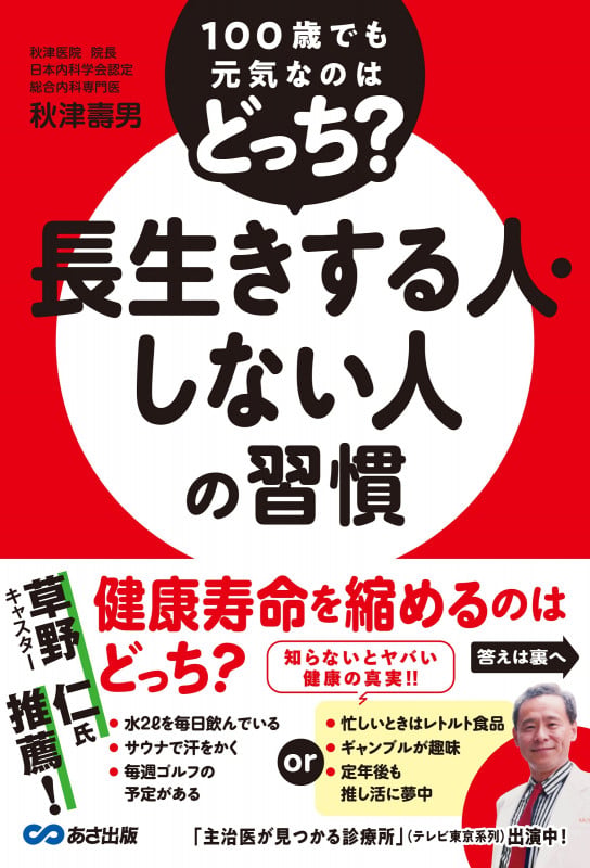 100歳でも元気なのはどっち? 長生きする人・しない人の習慣