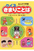 クイズきまりことば まんがで学習