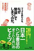 「ブッダを読む人」は、なぜ繁盛してしまうのか。 オーラが良くなる読書術
