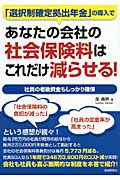 あなた会社の社会保険料はこれだけ減らせる! !「選択制確定拠出年金」の導入で 社員の老後資金もしっかり確保の詳細を見る
