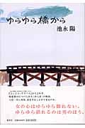 ゆらゆら橋からの詳細を見る