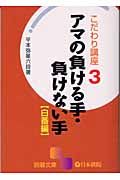 こだわり講座 (3) (囲碁文庫)