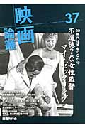映画論叢 (37)