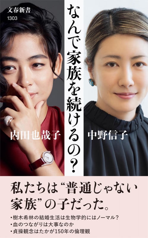 なんで家族を続けるの? (文春新書)