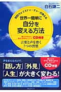 世界一簡単に自分を変える方法