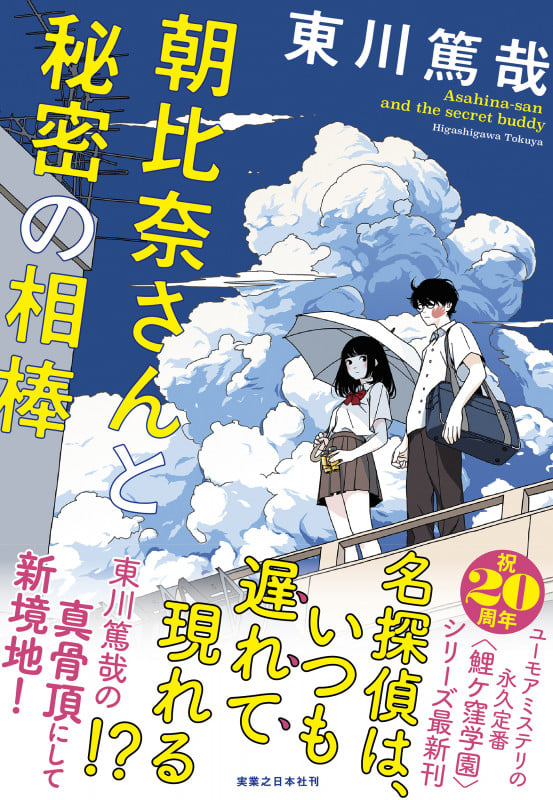 3ページ目の東川篤哉おすすめランキング (280作品) - ブクログ