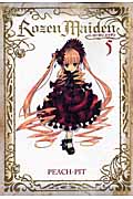 Rozen Maiden 新装版 5 (ヤングジャンプコミックス)の詳細を見る