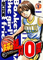 未来の絶対0度 (1) (ヤングサンデーコミックス)