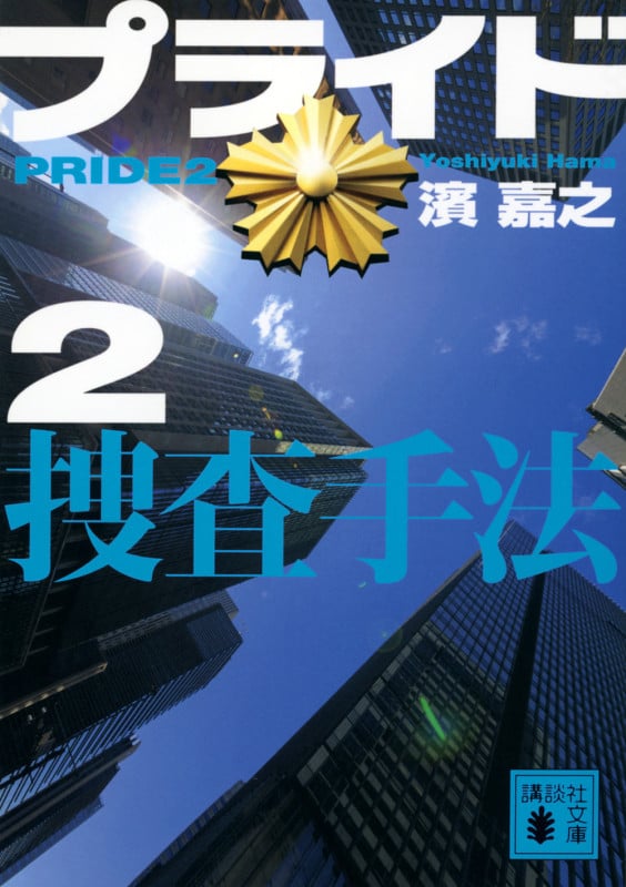 濱嘉之 新刊情報 (122作品) - ブクログ